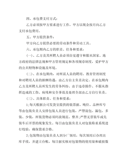 劳务承包合同和承包合同通用合同范本大全