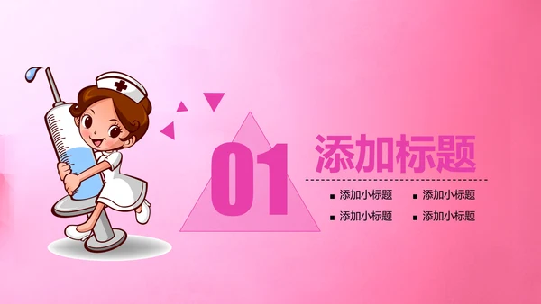 512国际护士节护士工作报告PPT