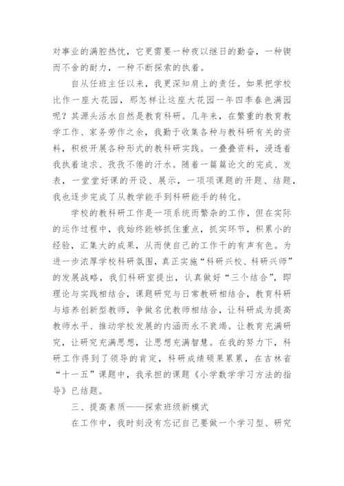 骨干教师个人先进事迹材料范文7篇.docx