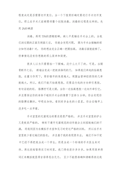 骨科出科小结10篇.docx