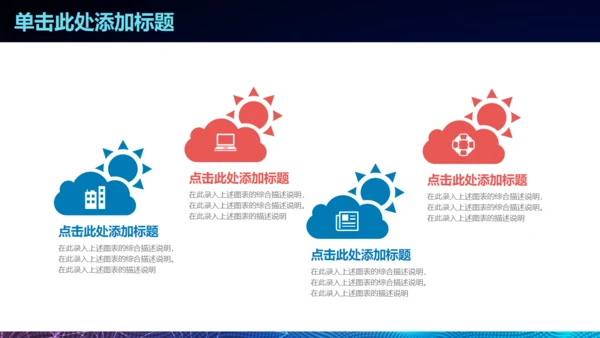 梦想启航炫酷时尚商务通用PPT模板