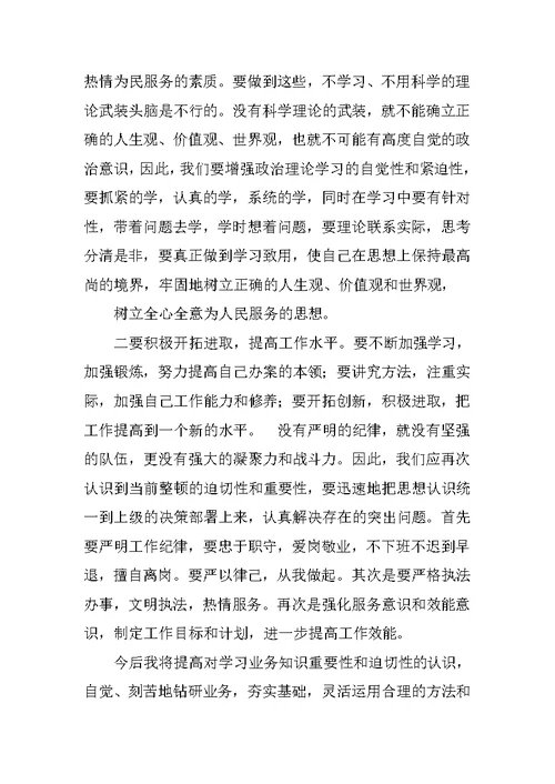 纪律作风心得体会