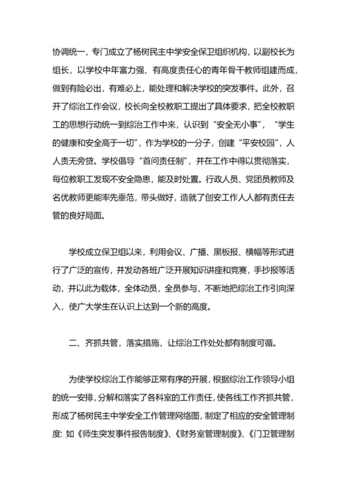 学校综治工作总结3篇.docx