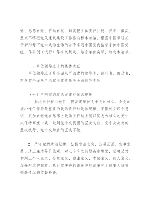 从严治党责任清单.docx