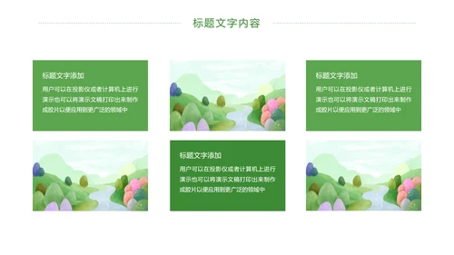 唯美绿色乡村旅游画册展示PPT模板