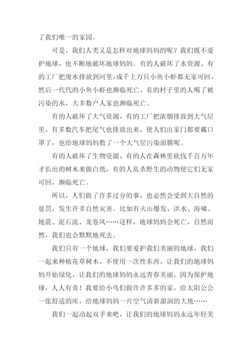 美丽的地球作文-1.docx