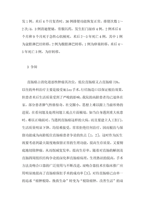 高龄低位直肠癌的术式选择