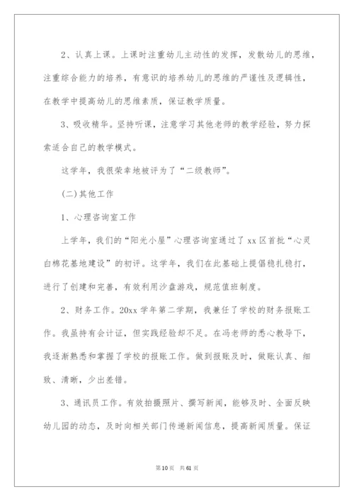 2022教师专业技术工作总结.docx