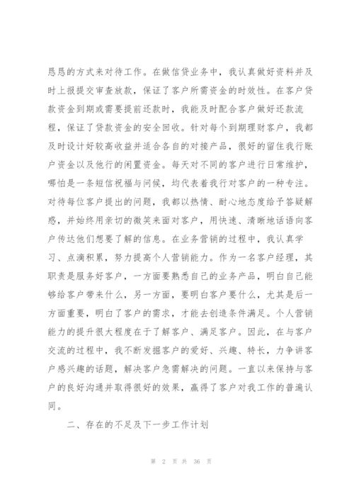 银行客户经理工作总结及计划表 (合集3篇).docx
