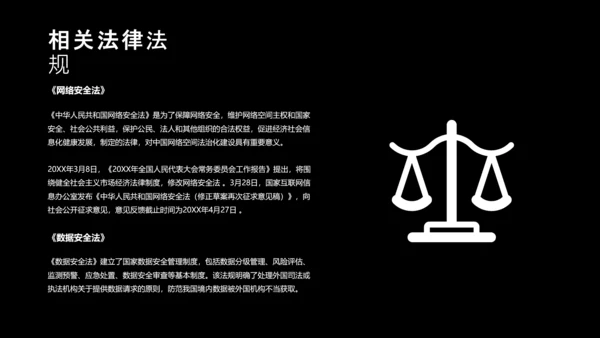 黑色简约几何数字科技风网络安全教育PPT模板