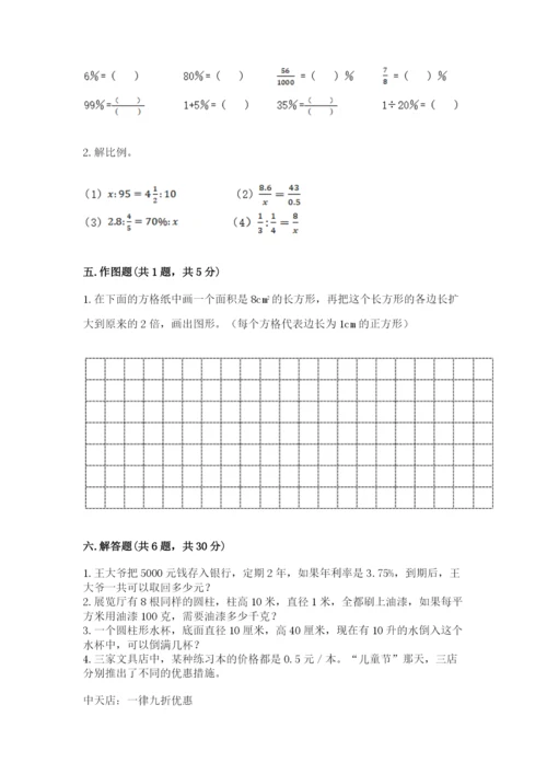 人教版六年级下册数学期末测试卷附完整答案【有一套】.docx