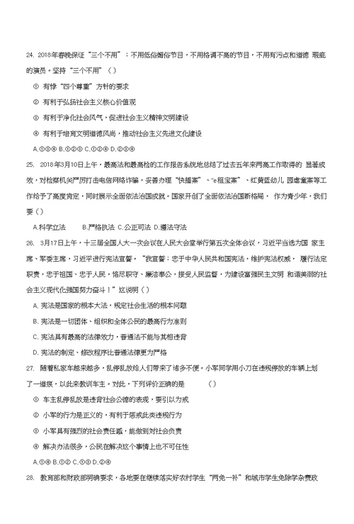 [首发]广东省佛山市顺德区2018届九年级4月月考政治试题