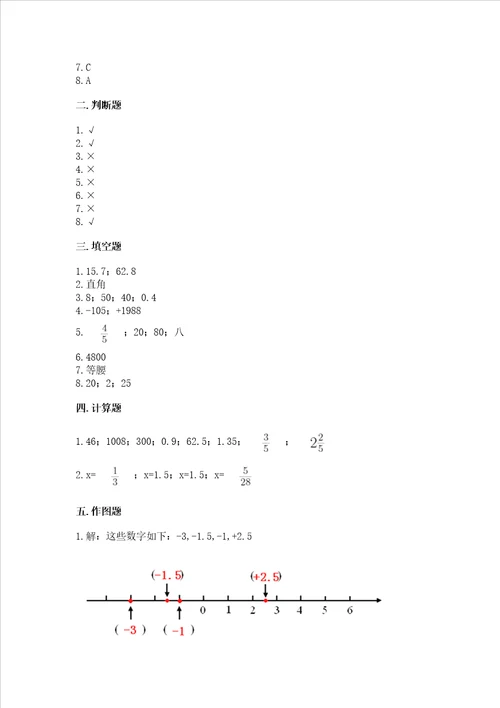 小学数学毕业测试卷有一套