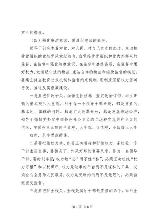 当前领导干部党性方面存在的突出问题及治理对策.docx