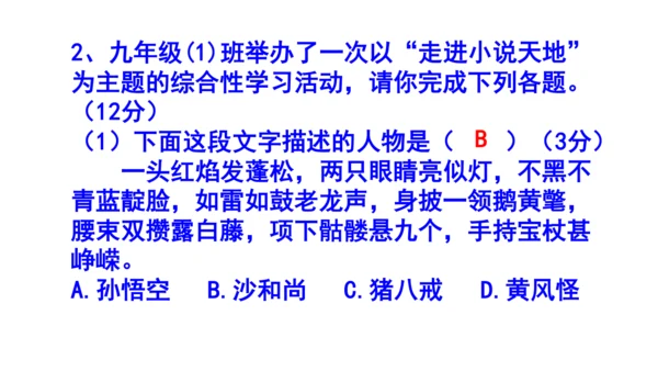 九上语文综合性学习《走进小说天地》梯度训练4 课件