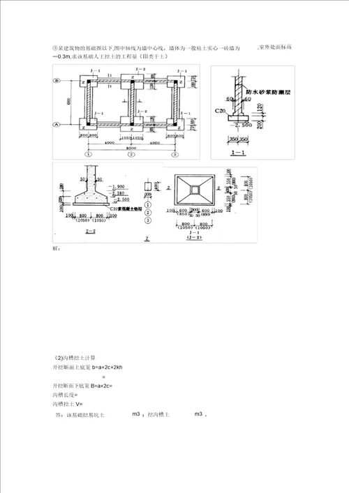 土方工程量算量练习题