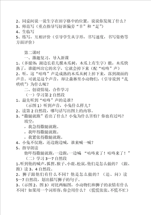 春改版审定小学一级语文下册第八单元教案