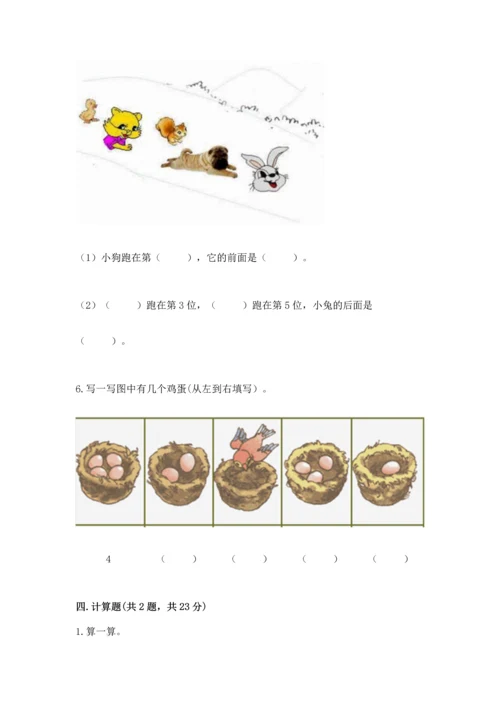 北师大版一年级上册数学期中测试卷【a卷】.docx