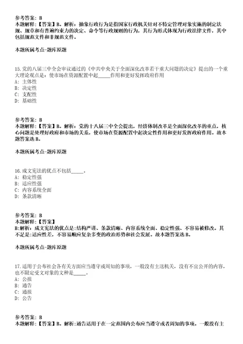 四川2021年12月四川自贡市自流井区环境保护局招聘事业单位人员2人强化练习题答案解析第1期