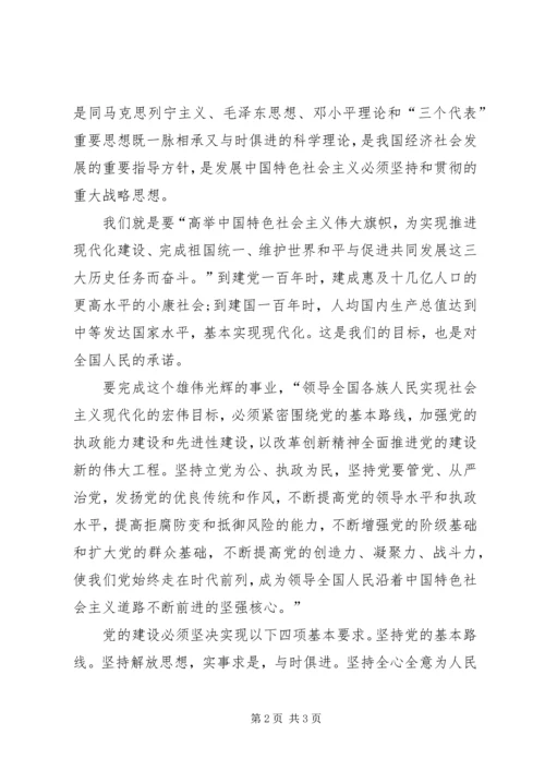 学习十七大新党章初步心得体会.docx