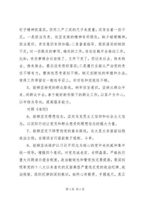 第二批主题教育专题民主生活会个人对照检查材料二.docx