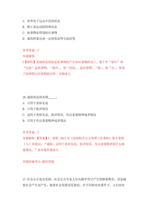 2011年安徽省郎溪县第二批事业单位公开招聘46名工作人员模拟考核试题卷2