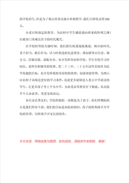 家长会校长发言稿精品校长家长会发言稿：关注五中发展促进学生成长