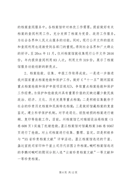 档案工作总结及工作计划 (2).docx