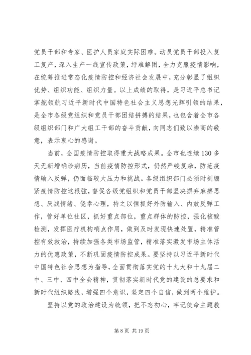 决战脱贫攻坚决胜全面小康在下半年组织工作重点任务推进会上的讲话.docx