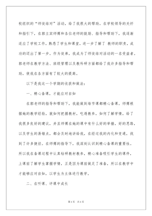 2022教师师徒活动总结四篇.docx
