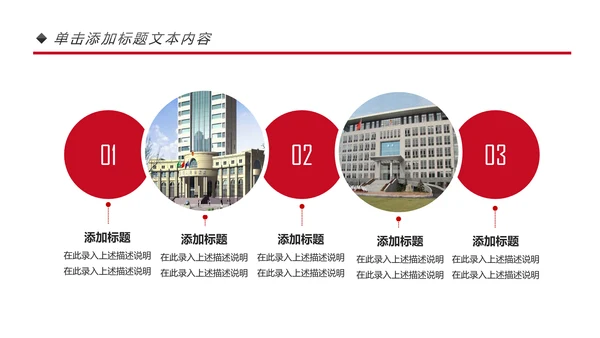 红色简约大气中国人民检察院汇报PPT模板