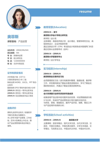 蓝色研究生求职应聘简历word模板