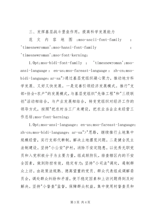 关于加强基层党建促进和谐发展的思考.docx