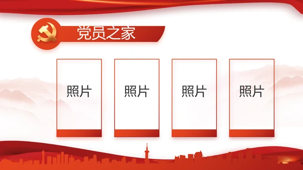 党建党支部工作总结专题动态PPT党课