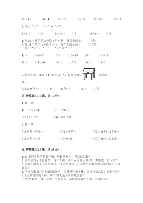 北师大版二年级上册数学期末测试卷（精品）.docx