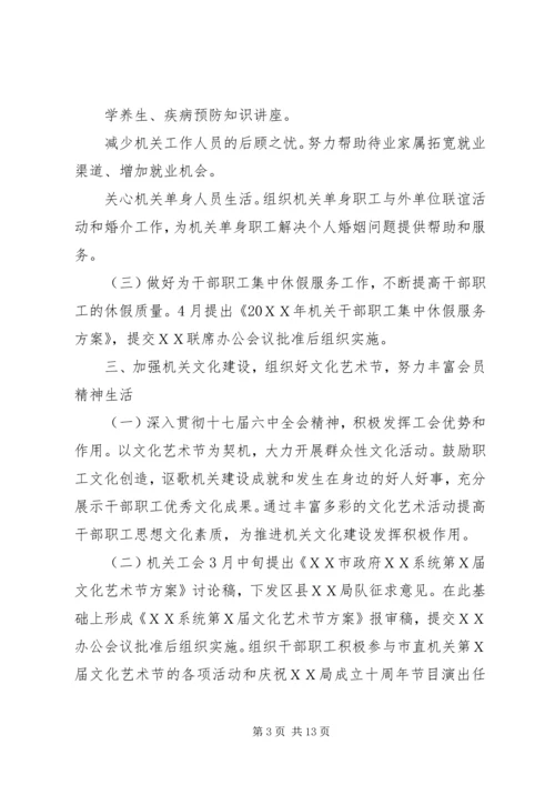 机关工会工作计划 (7).docx