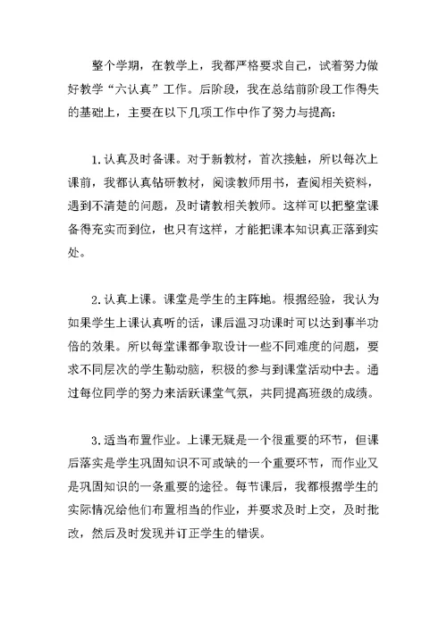 思想品德教学工作总结4篇