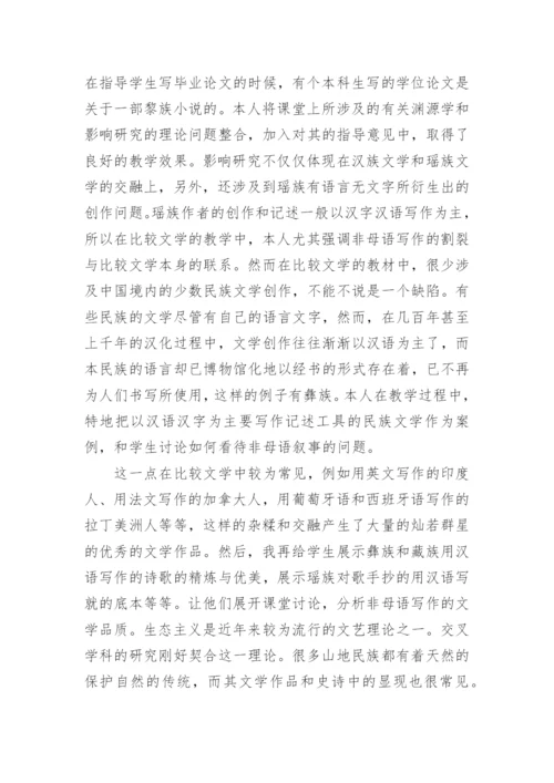 比较文学论文范文精选.docx