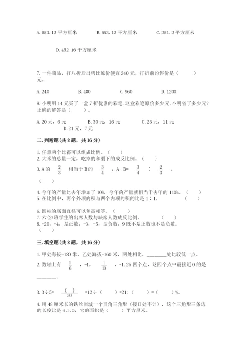 冀教版六年级下册数学 期末检测卷含完整答案【考点梳理】.docx