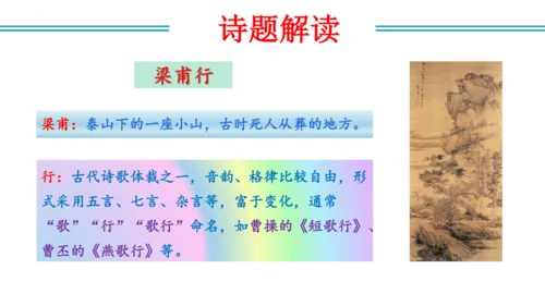 八年级上册第三单元  课外古诗词诵读（教学课件）(共73张PPT)