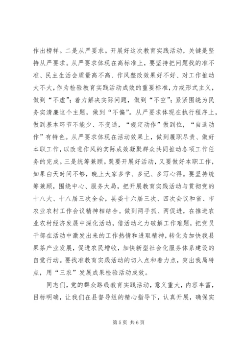 在局党的群众路线教育实践动员会讲话.docx