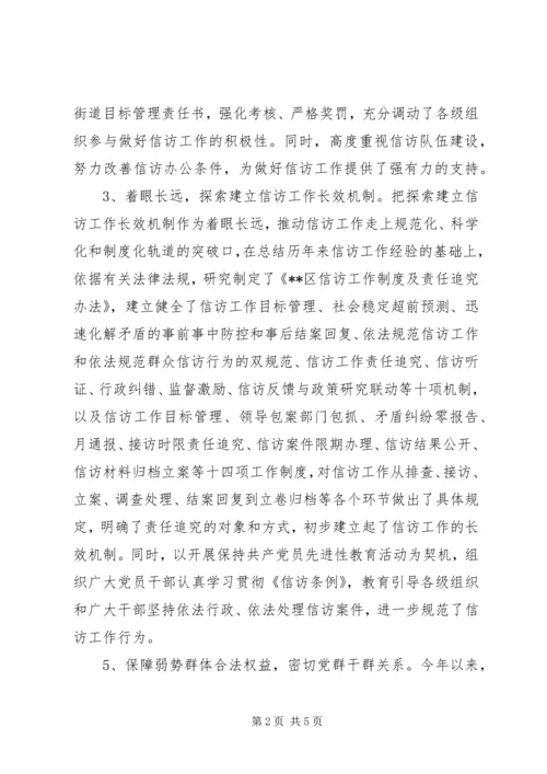 加强领导狠抓落实推动信访工作创新发展.docx