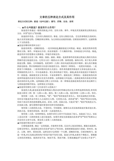文章的五种表达方式及其作用