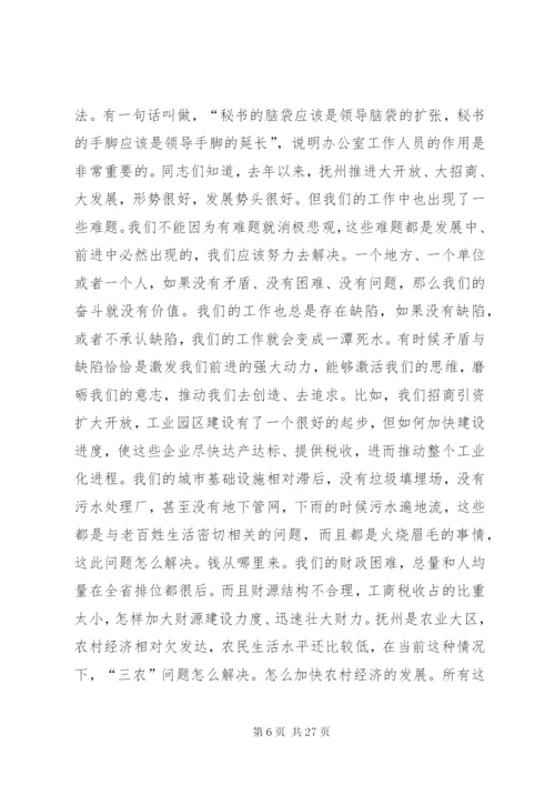 办公会议上讲话稿范文.docx