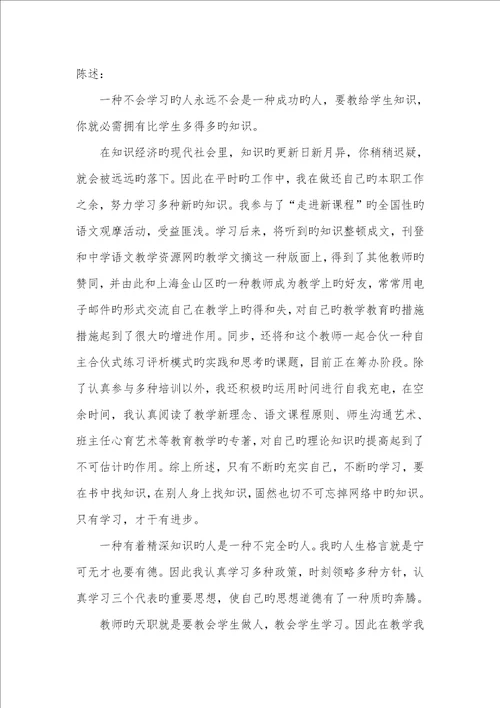 2022年老师个人总结xx