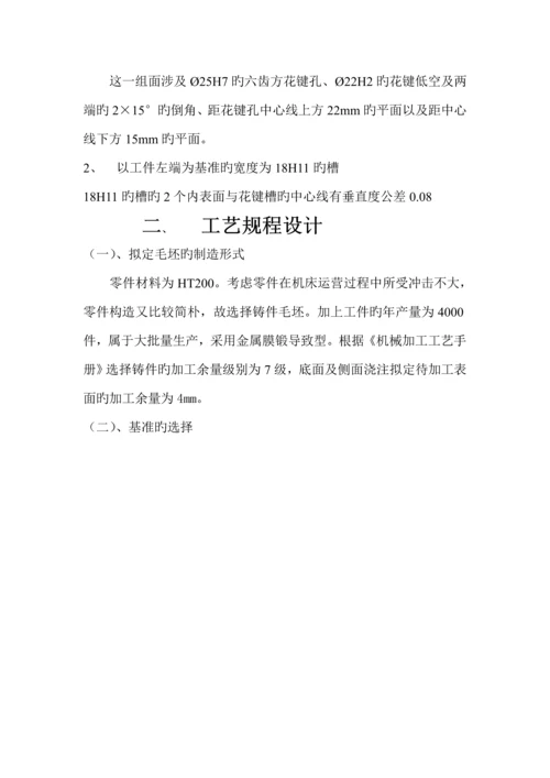 机械制造标准工艺学优质课程设计实例.docx