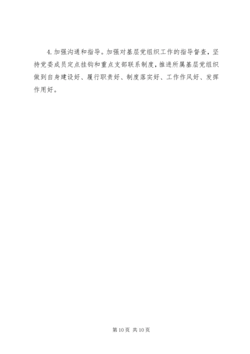 机关党建工作要点 (2).docx