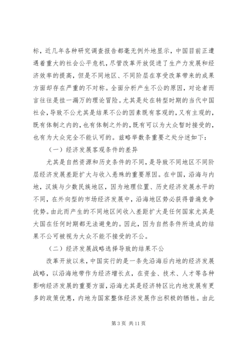 公平与效率关系的再思考.docx