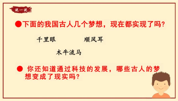 第8课《科技发展  造福人类》第3课时 课件-道德与法治六年级下册统编版