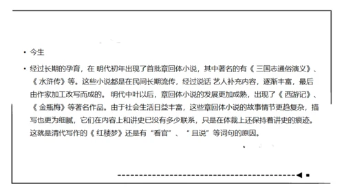 红楼梦通用PPT课件模板